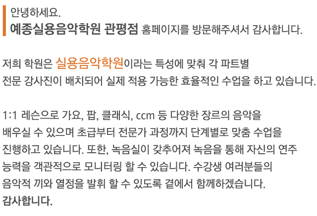 예종음악학원 소개
