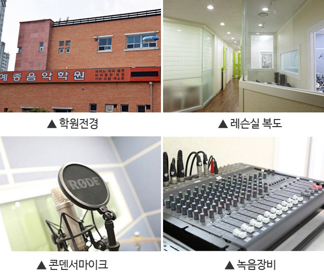 예종음악학원 시설정보